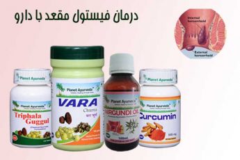 آیا درمان فیستول مقعد با دارو امکان پذیر است؟