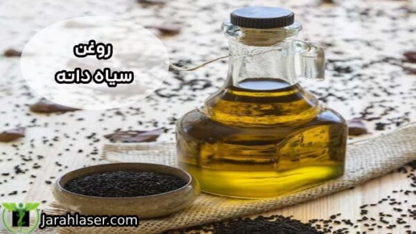 روغن سیاه دانه برای درمان شقاق